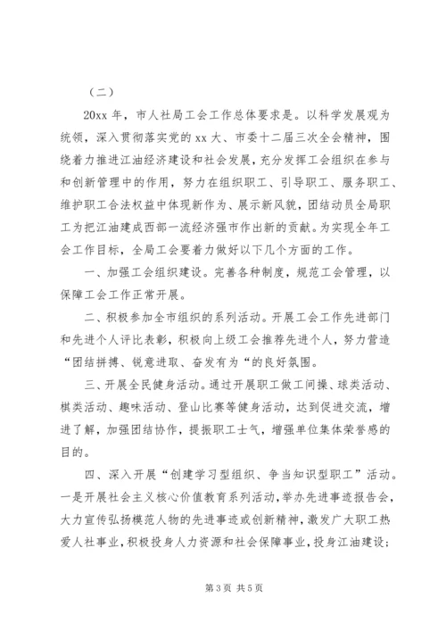 人社局工会工作计划某年.docx