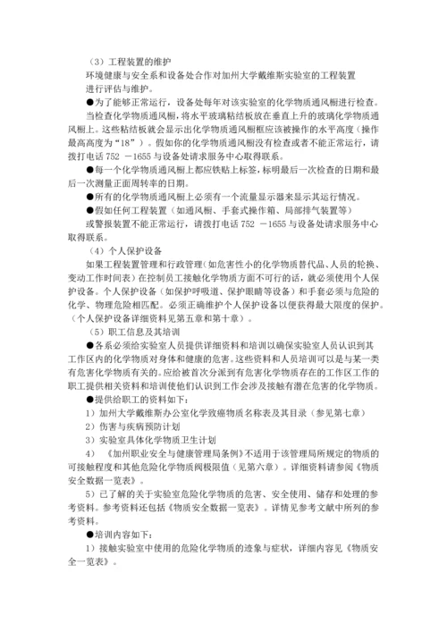 实验室安全手册大全.docx
