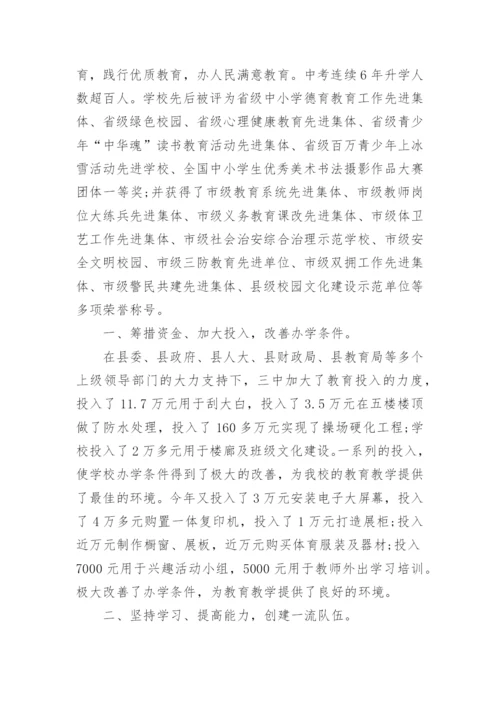 学校先进集体事迹材料.docx