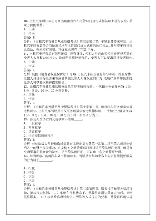 汕尾18网约车考试答案