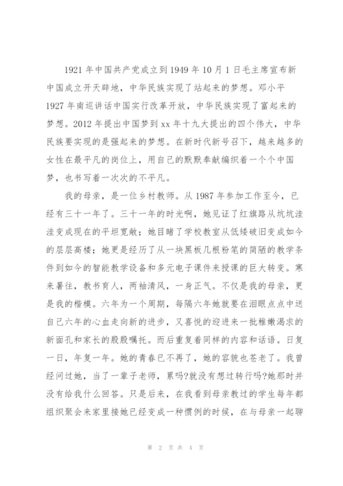 平凡中的不平凡妇女节演讲比赛文稿.docx