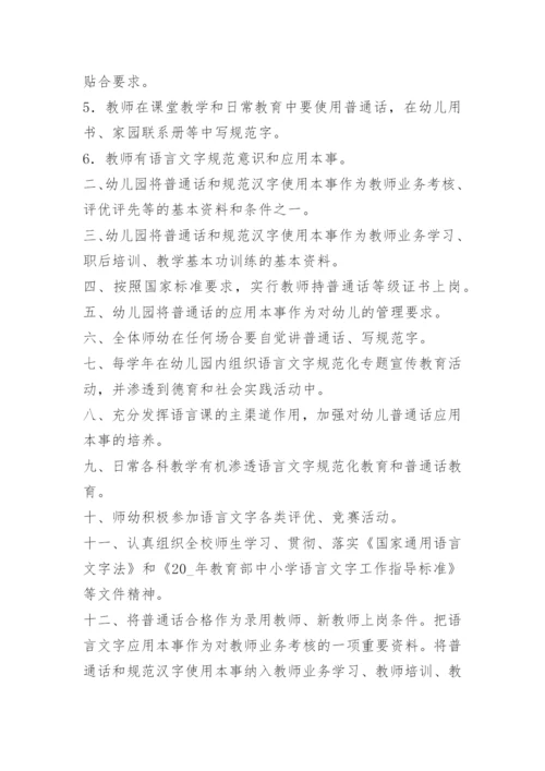 学校语言文字规范化管理制度.docx