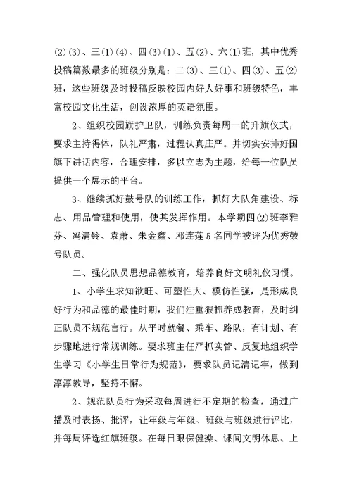 学期末少先队工作总结