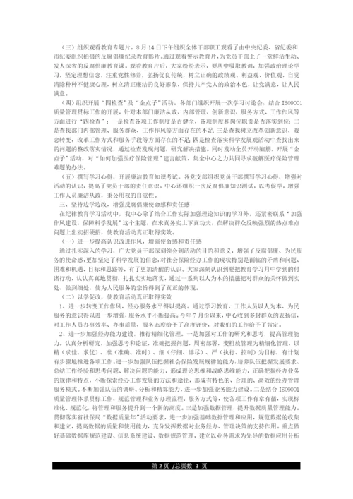 开展纪律教育学习月活动总结.docx