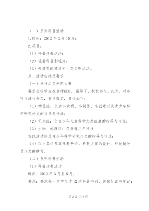 科技节活动方案 (6).docx