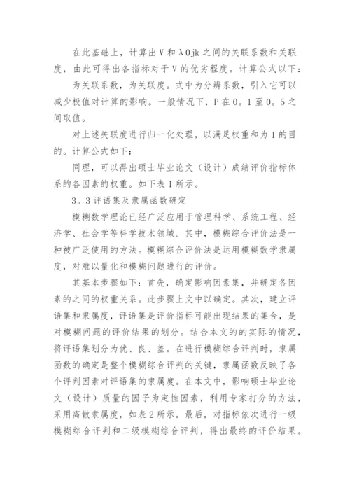 质量综合评价方法探析论文.docx