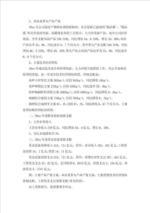 财务预算报告汇编9篇