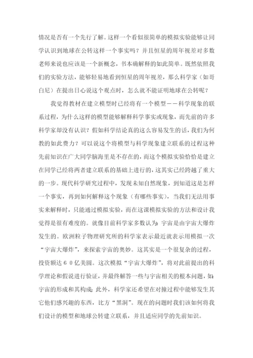 地球的公转教学反思.docx