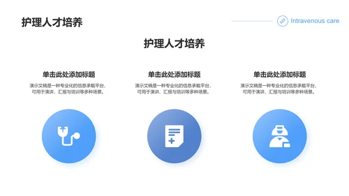 蓝色商务风静脉护理个案汇报PPT模板