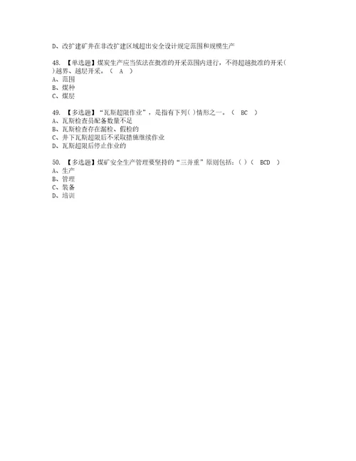 2022年煤炭生产经营单位开采爆破安全管理人员考试试题含答案41