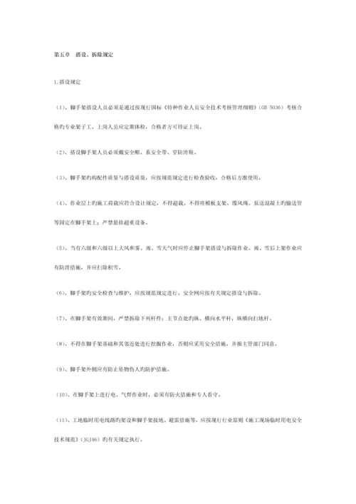 室外电梯防护架搭设施工方案.docx