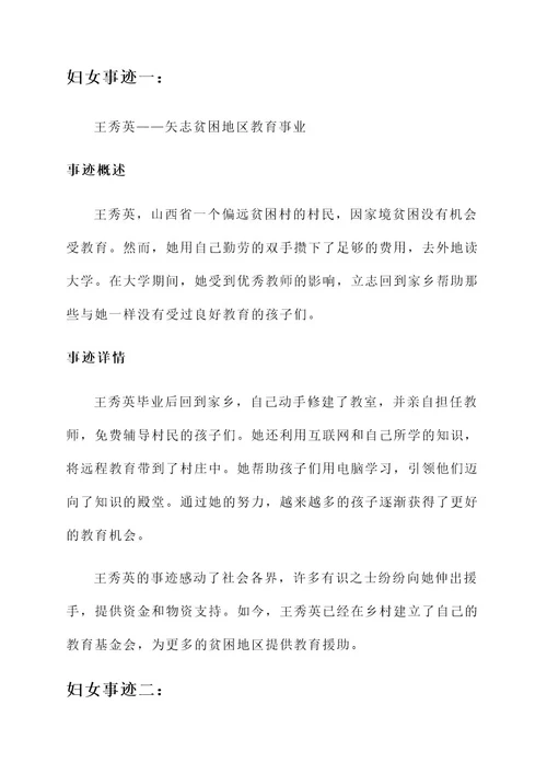 五好妇女事迹材料