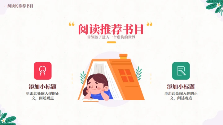 开启阅读之门主题教育通用PPT模板