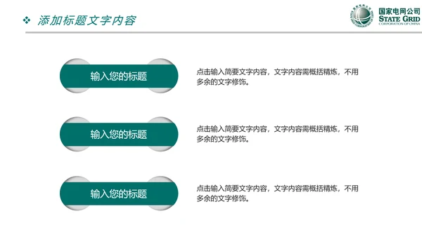 国家电网电力公司供电局工作总结汇报PPT模板