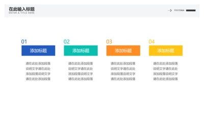 简约创意并列关系4项PPT图文页