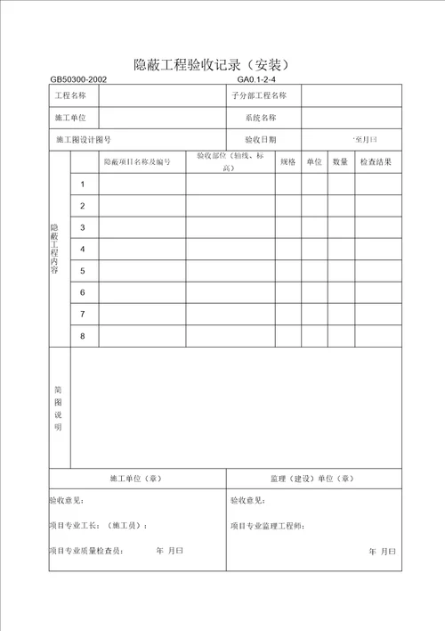 通风与空调工程竣工资料