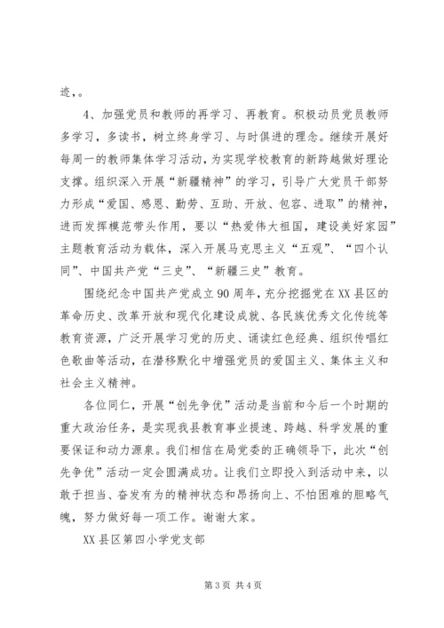 创先争优跨越式发展党建工作座谈会发言稿.docx