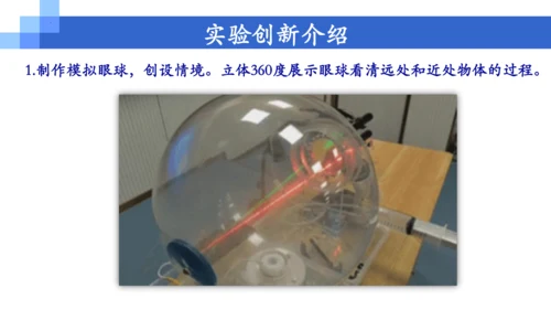 5.4《眼睛和眼镜》实验改进说课课件 (共26张PPT)  --2023-2024学年人教版物理八年