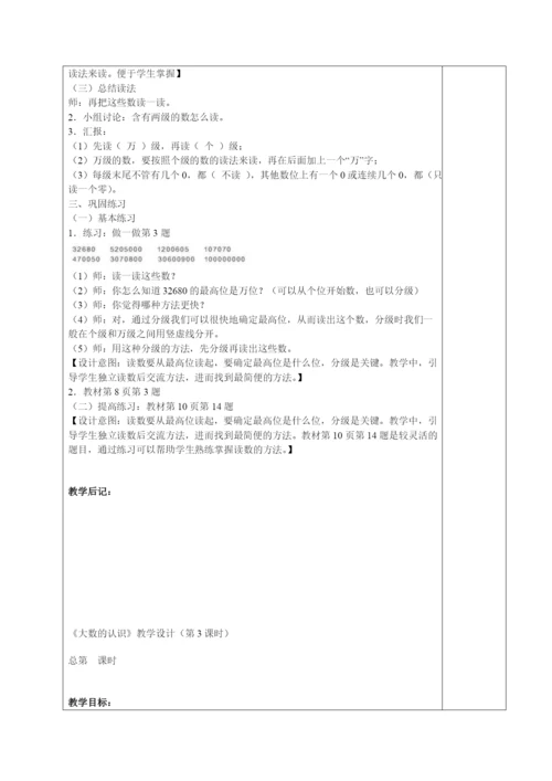 新人教版-四年级数学上册-教案.docx