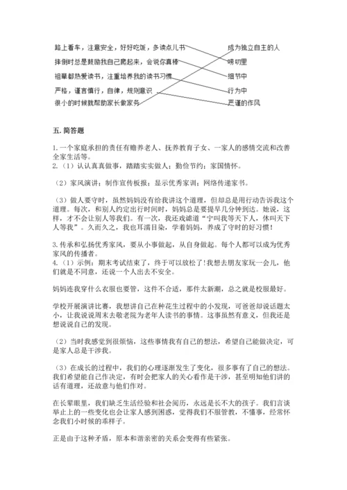 道德与法治五年级下册第1单元我们是一家人测试卷附答案（突破训练）.docx