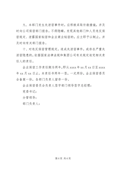 保密工作责任书的范文.docx