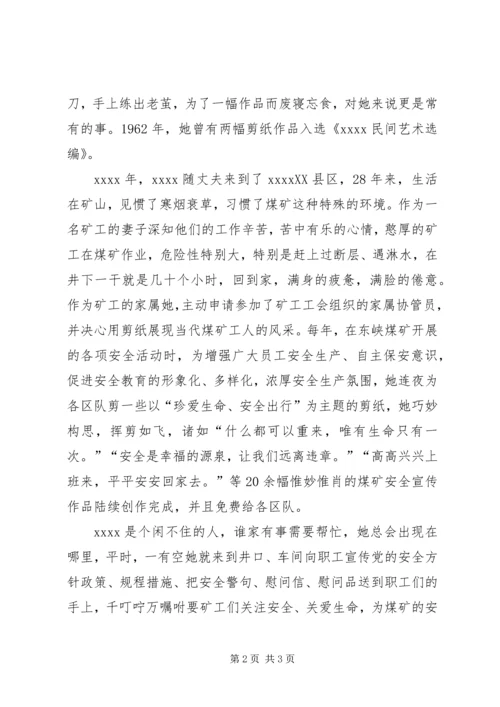 五一劳模先进事迹材料.docx