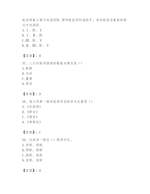 2024年国家电网招聘之文学哲学类题库含答案（新）.docx