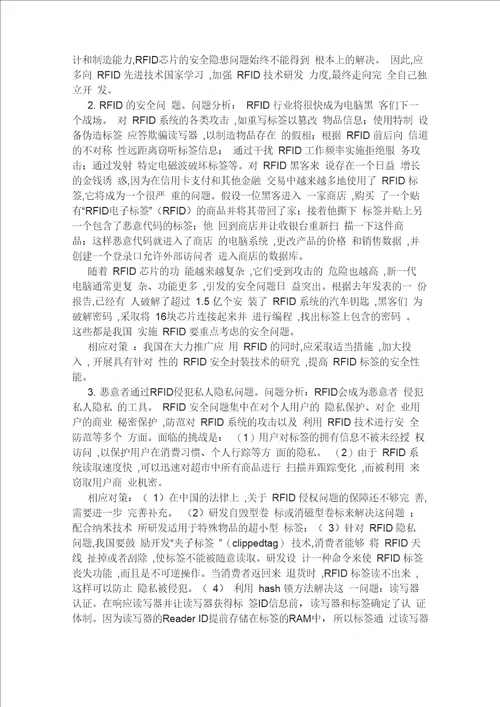 RFID技术应用中存在的问题与对策