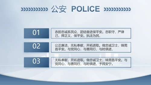蓝色大气公安警察工作总结计划PPT