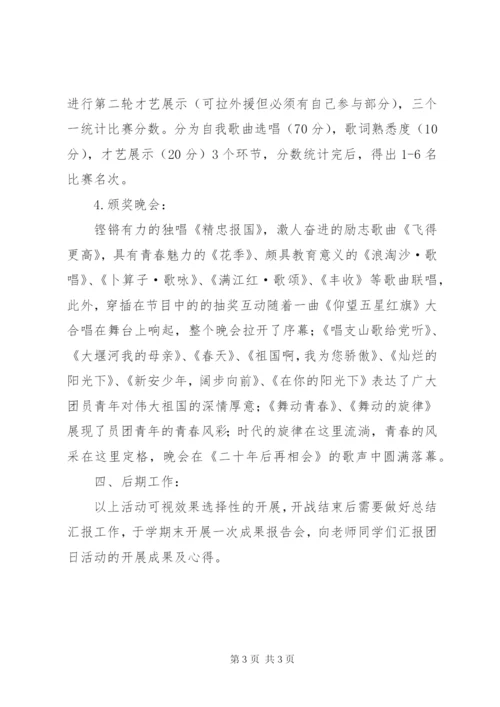 建团90周年活动方案.docx