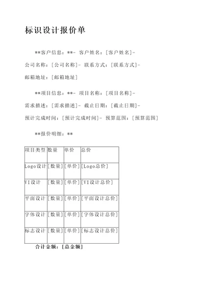 小型标识设计报价单