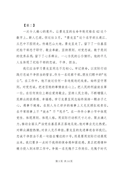 学习景龙呈事迹心得体会10篇.docx