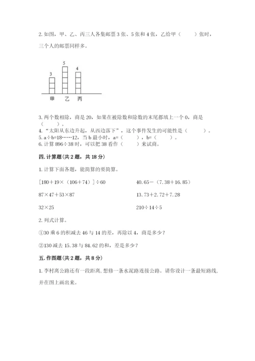 苏教版小学四年级上册数学期末卷精品（全国通用）.docx