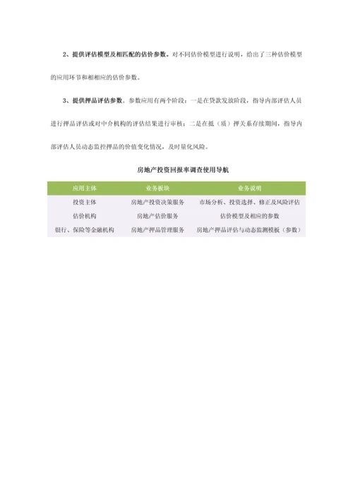 云房数据上半年中国房地产投资回报率调查报告.docx