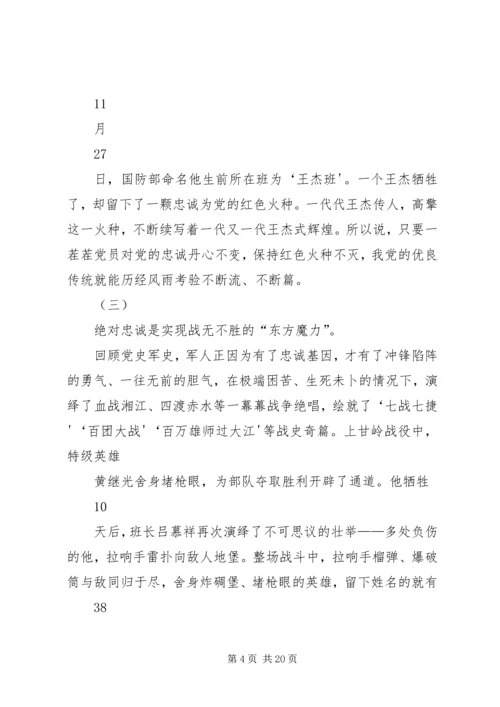 永葆绝对忠诚于党的政治品格 (4).docx