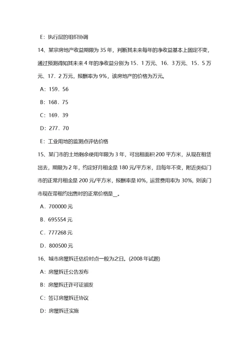 海南省上半年房地产估价师案例与分析：估价对象区位状况描述与分析考试题