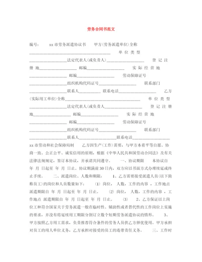 2023年劳务合同书范文.docx