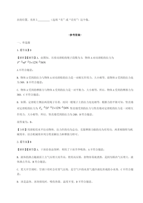 滚动提升练习新疆喀什区第二中学物理八年级下册期末考试综合测评试题（详解版）.docx