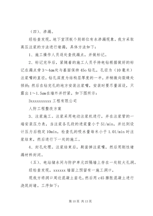 人防工程穿墙钢套管整改方案.docx