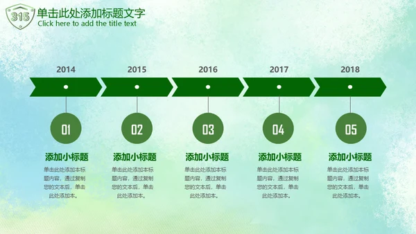 315绿色消费者权益日通用PPT模板