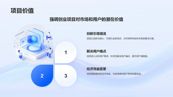 蓝色渐变风创业项目简介与市场分析PPT模板