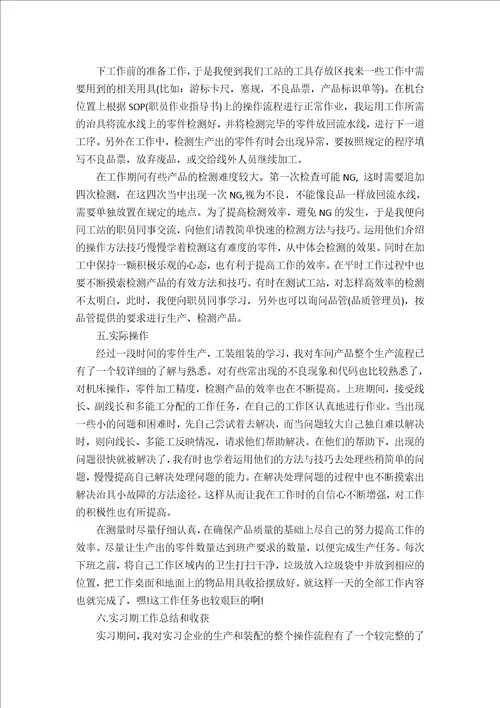 实用专业实习报告锦集十篇