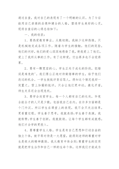 教师个人师德师风自查自纠报告.docx