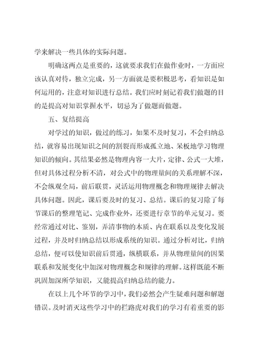 高中物理学习方法