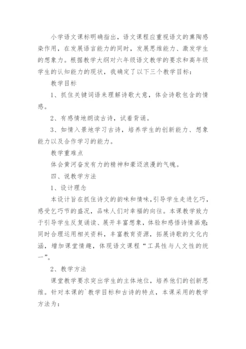 《浪淘沙》其一说课稿.docx