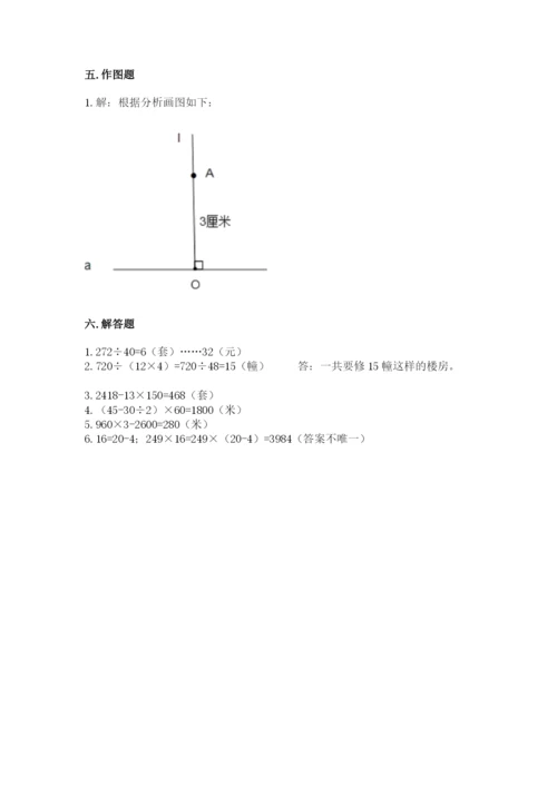 人教版四年级上册数学期末测试卷及答案【必刷】.docx