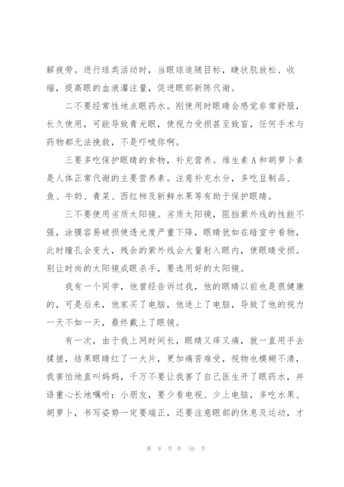 2022年学校近视防控宣传教育月活动总结.docx