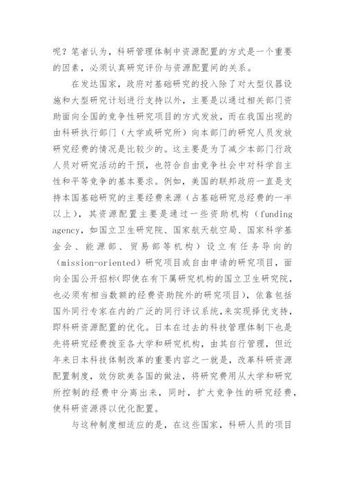 SCI科研评价与资源优化配置论文.docx