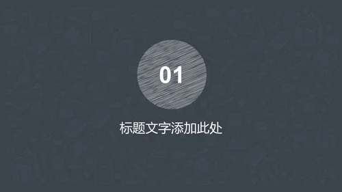 手绘图标教育教学教培行业学校通用PPT模板