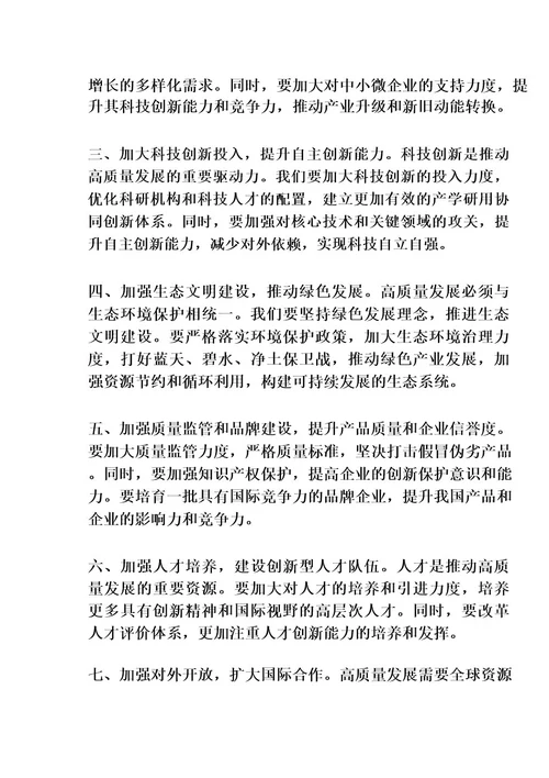 研讨发言:推动高质量发展走深走实